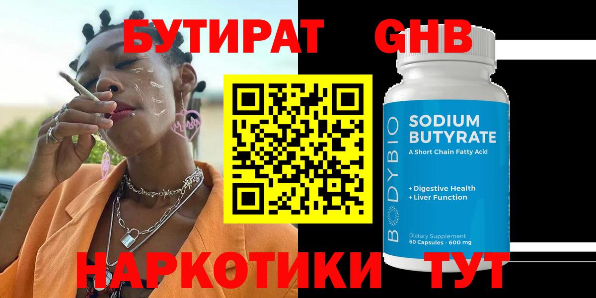 Прокопьевск  Бутират  Вход с VPN  БУТИРАТ 1.4BDO 