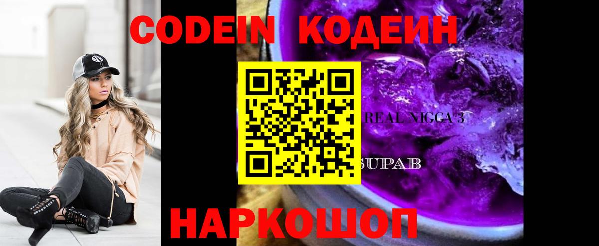 Прокопьевск  Кодеиновый сироп Lean Purple Drank  Вход с VPN 