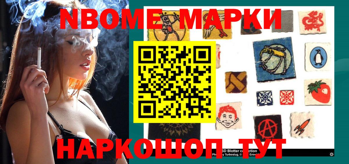 Марки N-bome 1500мкг Прокопьевск